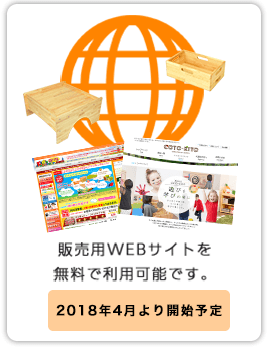 販売用WEBサイトを無料で利用可能です。